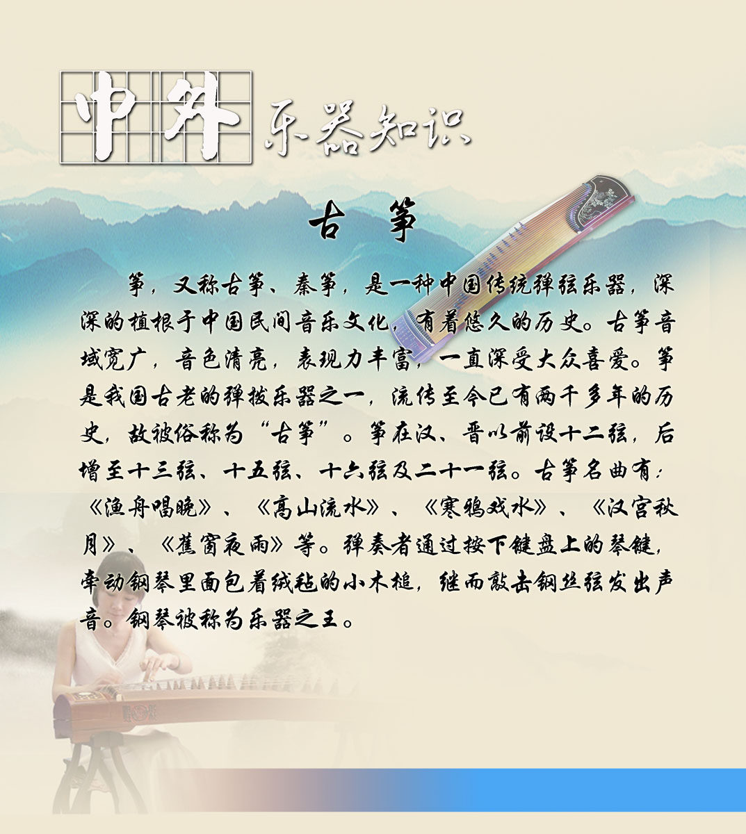 659海报印制展板素材17中外乐器知识 古筝简介