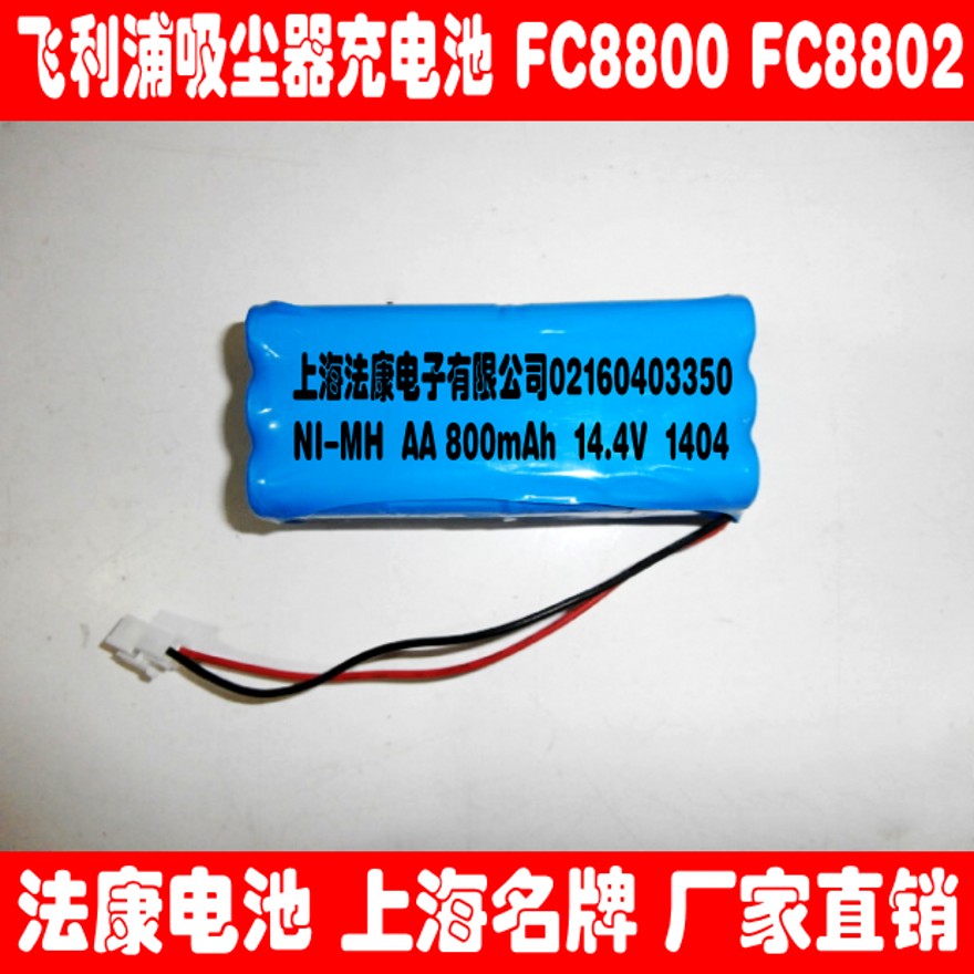 适用飞利浦吸尘器 扫地机器人配件充电电池 FC8800 FC8802