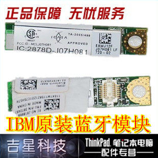 X200 SL410 R61 SL400 SL300 X60 X61 T60 T61蓝牙模块 39T0497