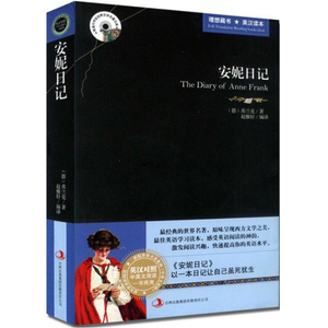 【正版包邮】世界名著 安妮日记正版包邮 (英汉对照）中英文对照双语版 青少年必读文学名著 学生课外读物英语原著 正版书籍