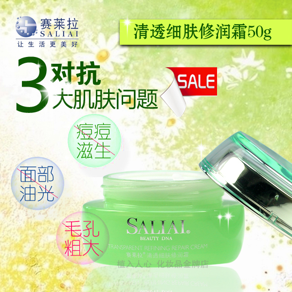 專柜正品 賽萊拉清透細膚修潤霜50g 控油補水祛痘收毛孔