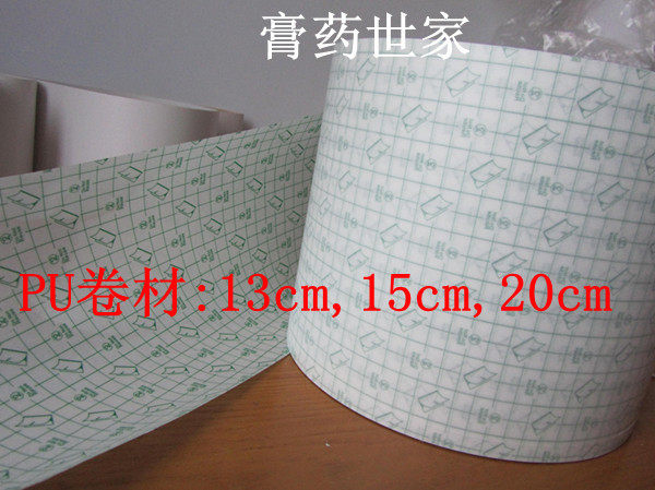 15厘米带易撕口pu卷材/防水膏药膜/新型膏药胶贴自剪膏药布膏药贴