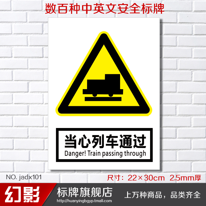当心列车通过警告安全警示标志牌 安全标示牌标贴 验厂铭牌订定做