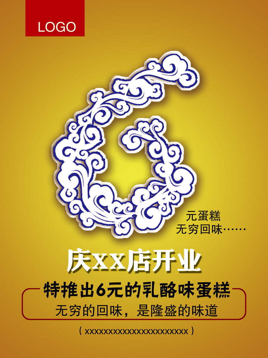 587海报印制海报展板素材970,6元蛋糕店开业