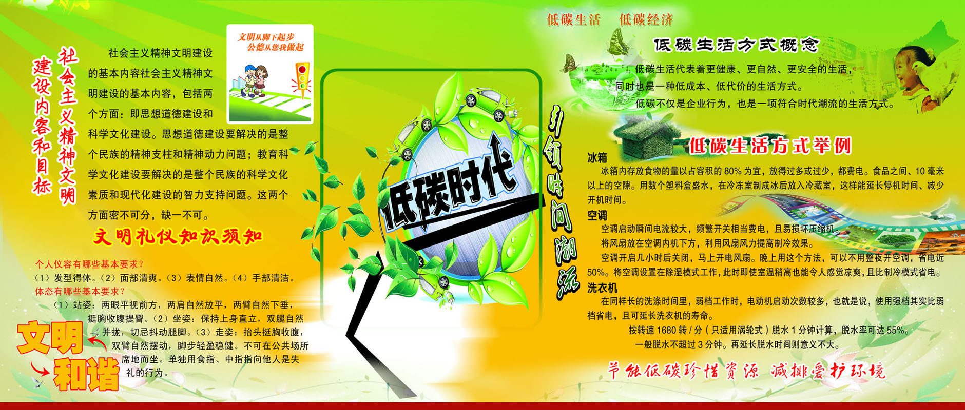 592海报印制海报展板素材21保护环境低碳生活宣传栏
