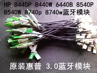 惠普 HP EliteBook 8460p 8460w 8560W 8560p 8760p 3.0 蓝牙模块