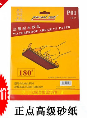耐水耐磨砂纸正点上海老品牌