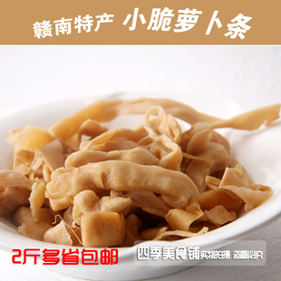 江西赣南特产正宗信丰萝卜干农家自制萝卜干 萝卜条腌制泡菜包邮