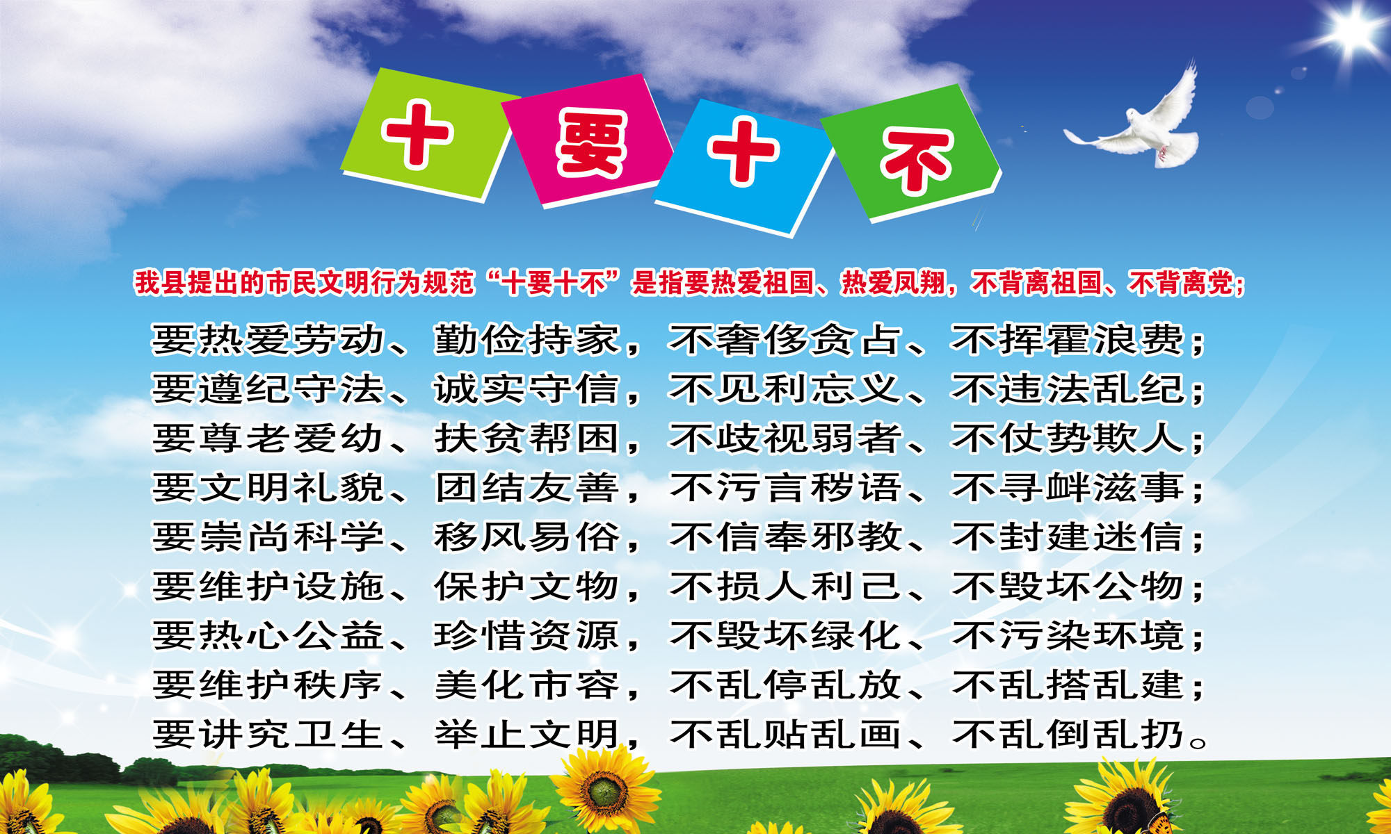 626海报印制海报展板素材888市民文明行为规范十要十不