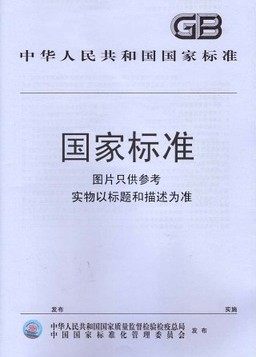 GB/T 20148-2006 日光的空间分布 CIE一般标准天空