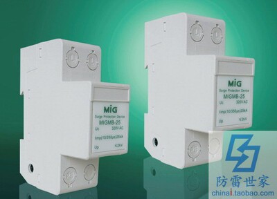 明家MIG电源系列防雷模块MIGMB-25/2(1+N)浪涌保护器SPD，可议价