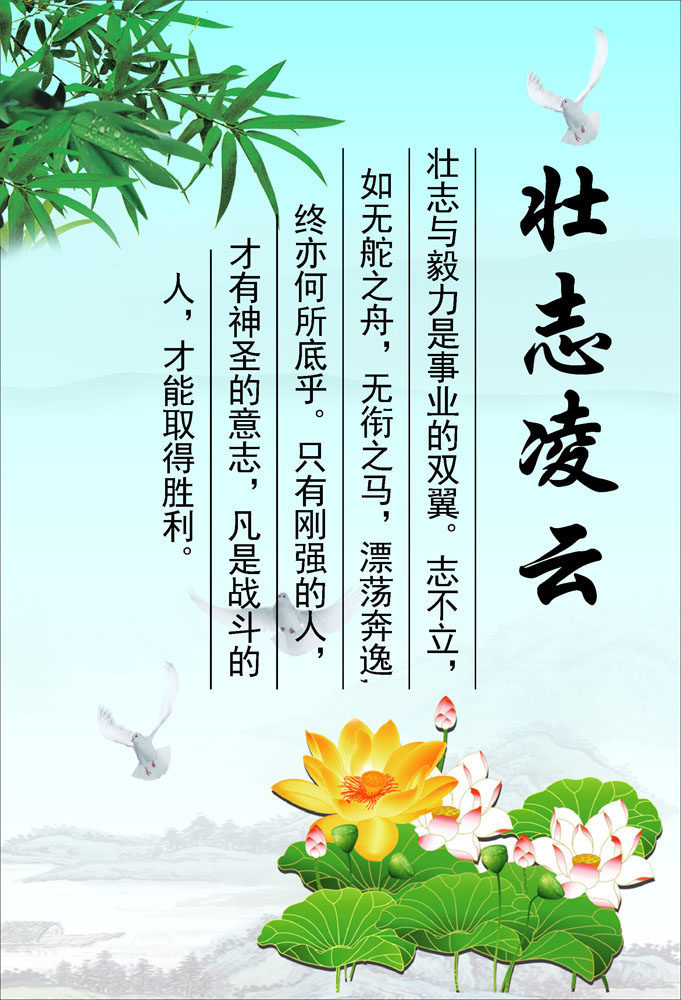 668海报印制展板素材367学校园文化中国风励志标语壮志凌云