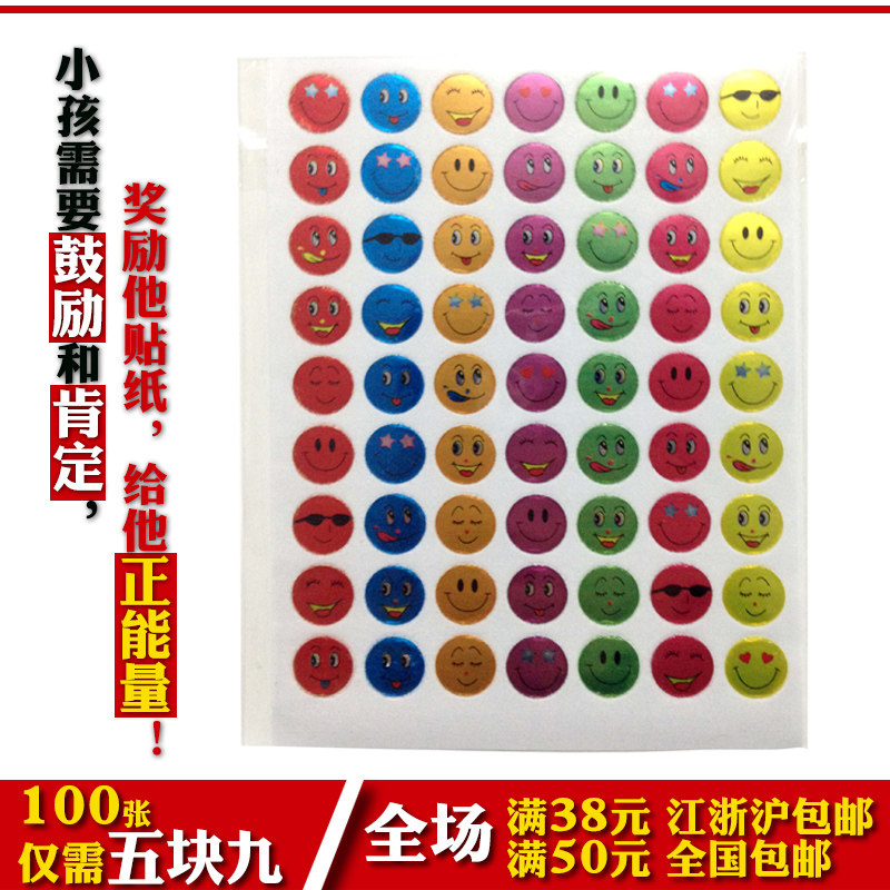 幼儿园儿童笑脸表情奖励贴迷你笑脸贴纸表情包贴纸奖励贴笑脸贴画
