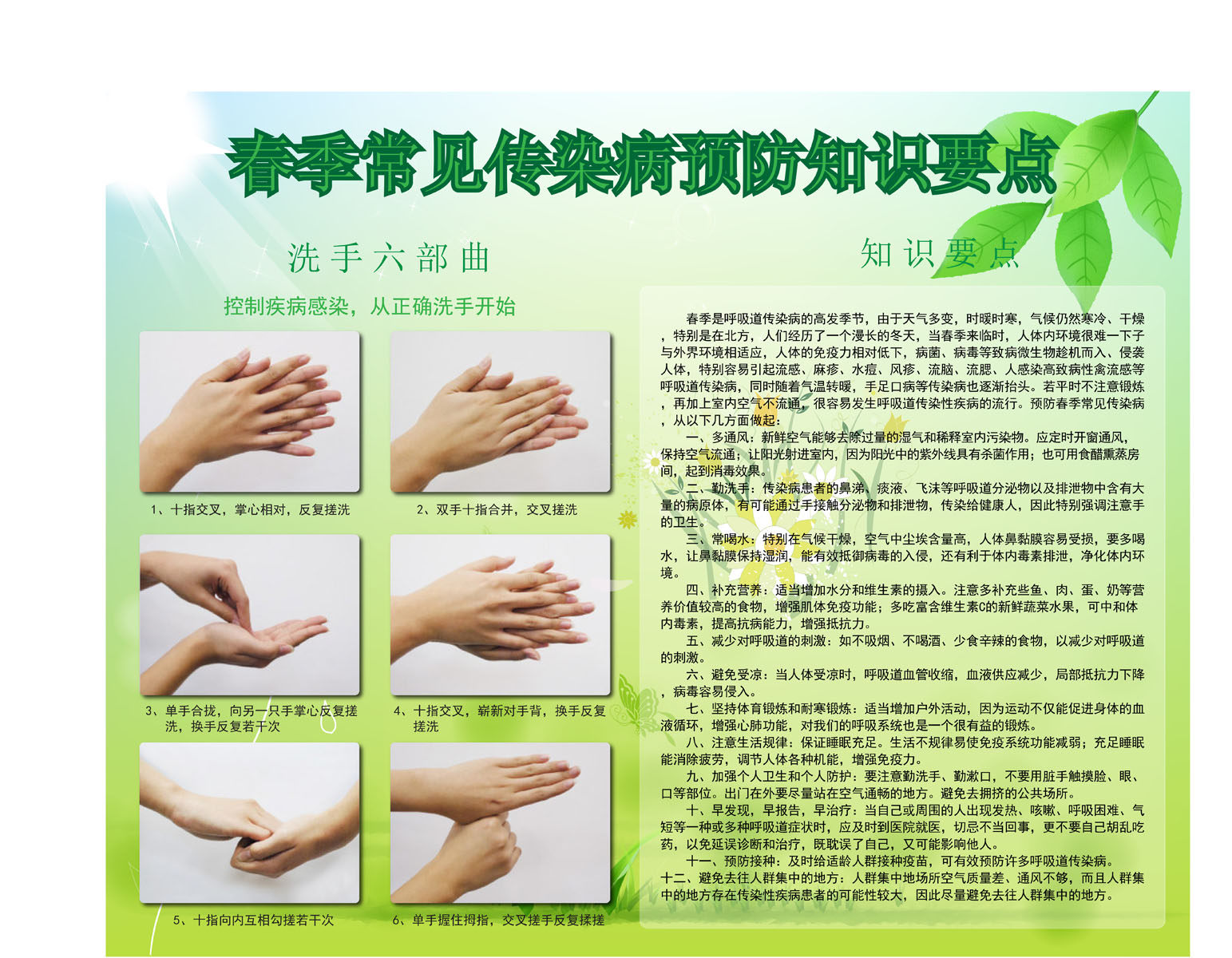 695-1海报印制海报展板素材117春季常见传染病防知识要点
