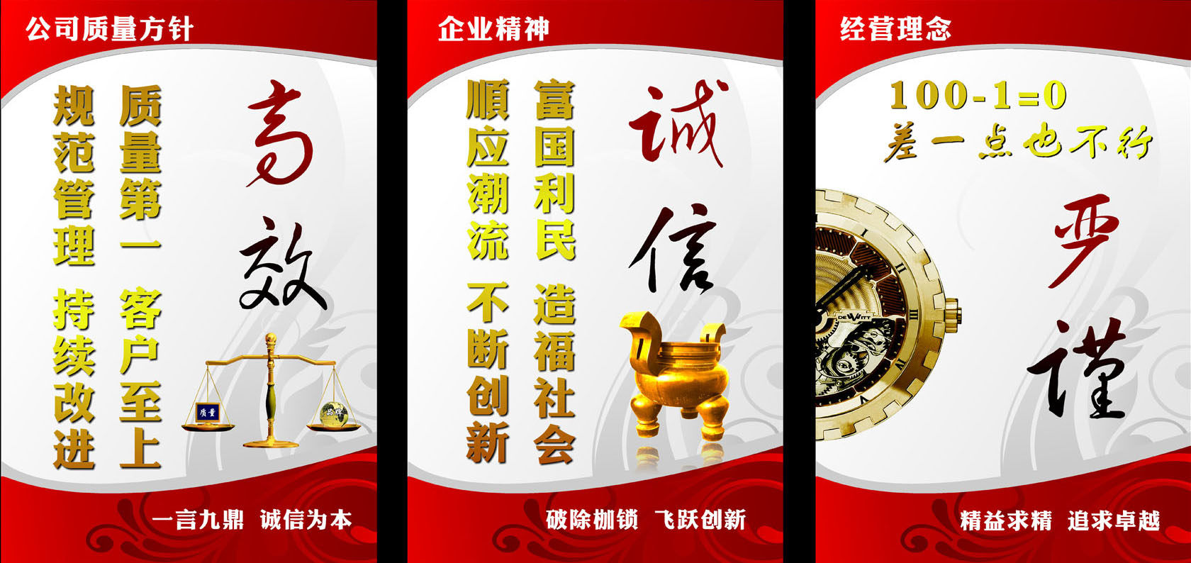 637海报印制海报展板素材104企业精神公司质量方针经营理念