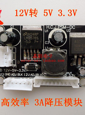 12V转5V 3.3V 3A降压模块 高效率DC转DC  明基显示器改板