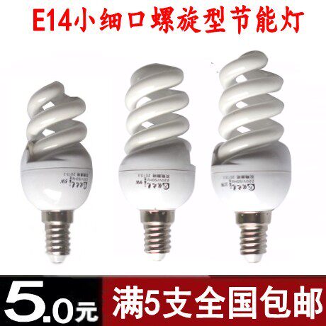 螺旋型E14小螺口节能灯泡