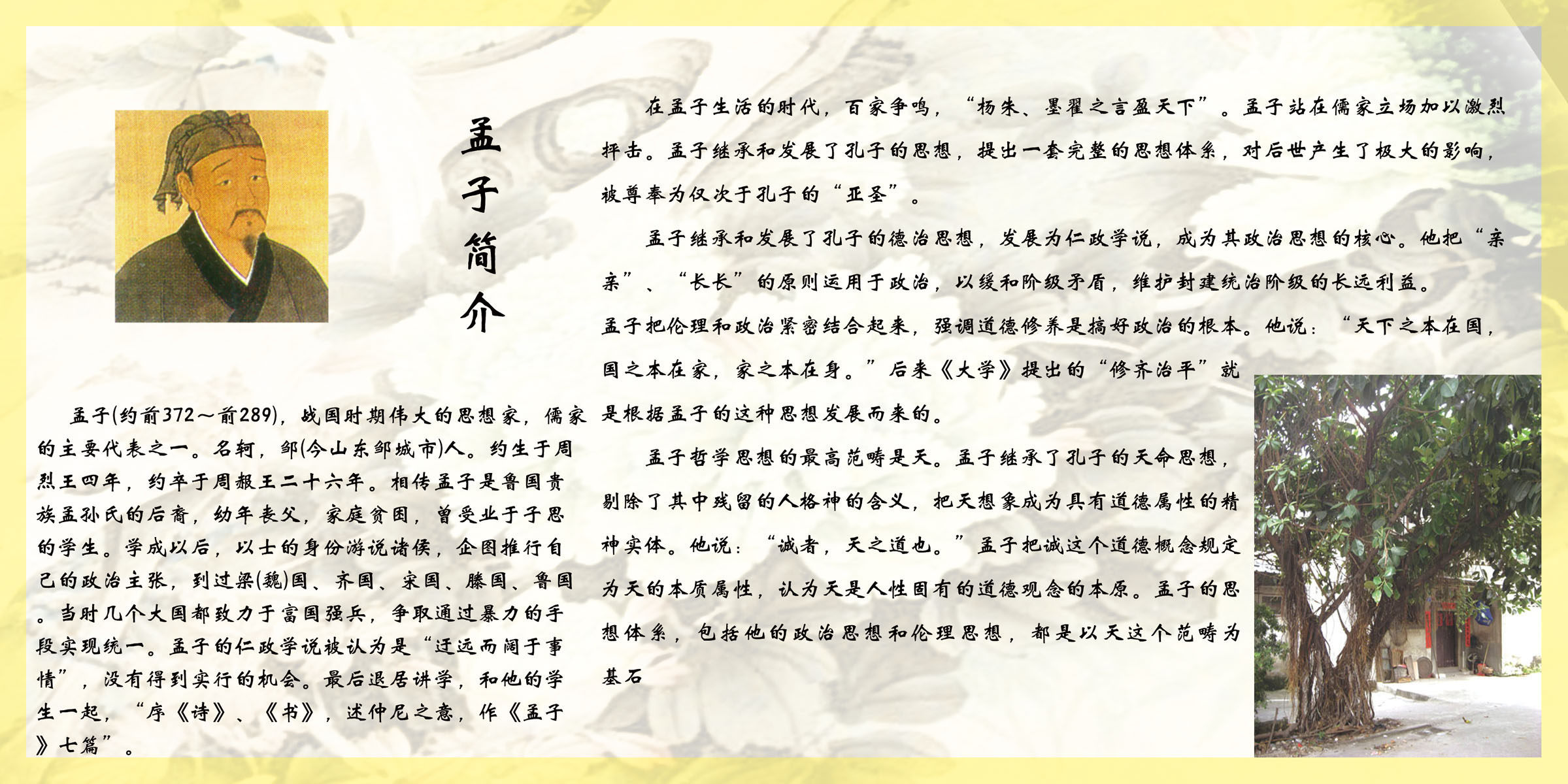 海报印制463办公装饰展板素材176名人简介 孟子海报定制