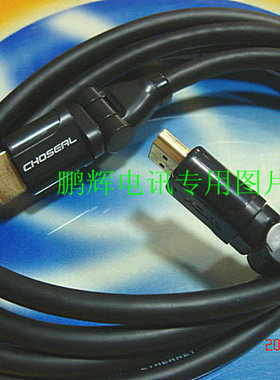 Choseal/秋叶原CSHD018高速以太网HDMI线传3D图像360度旋转1.8米