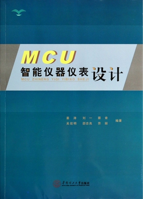 MCU智能仪器仪表设计 工业/农业技术 正版书籍 木垛图书
