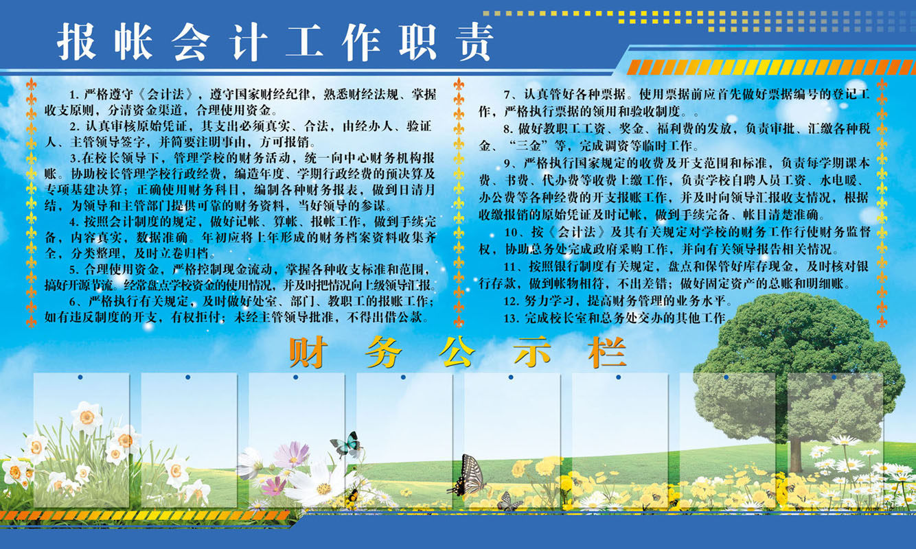 566海报印制海报展板素材646报帐会计工作职责