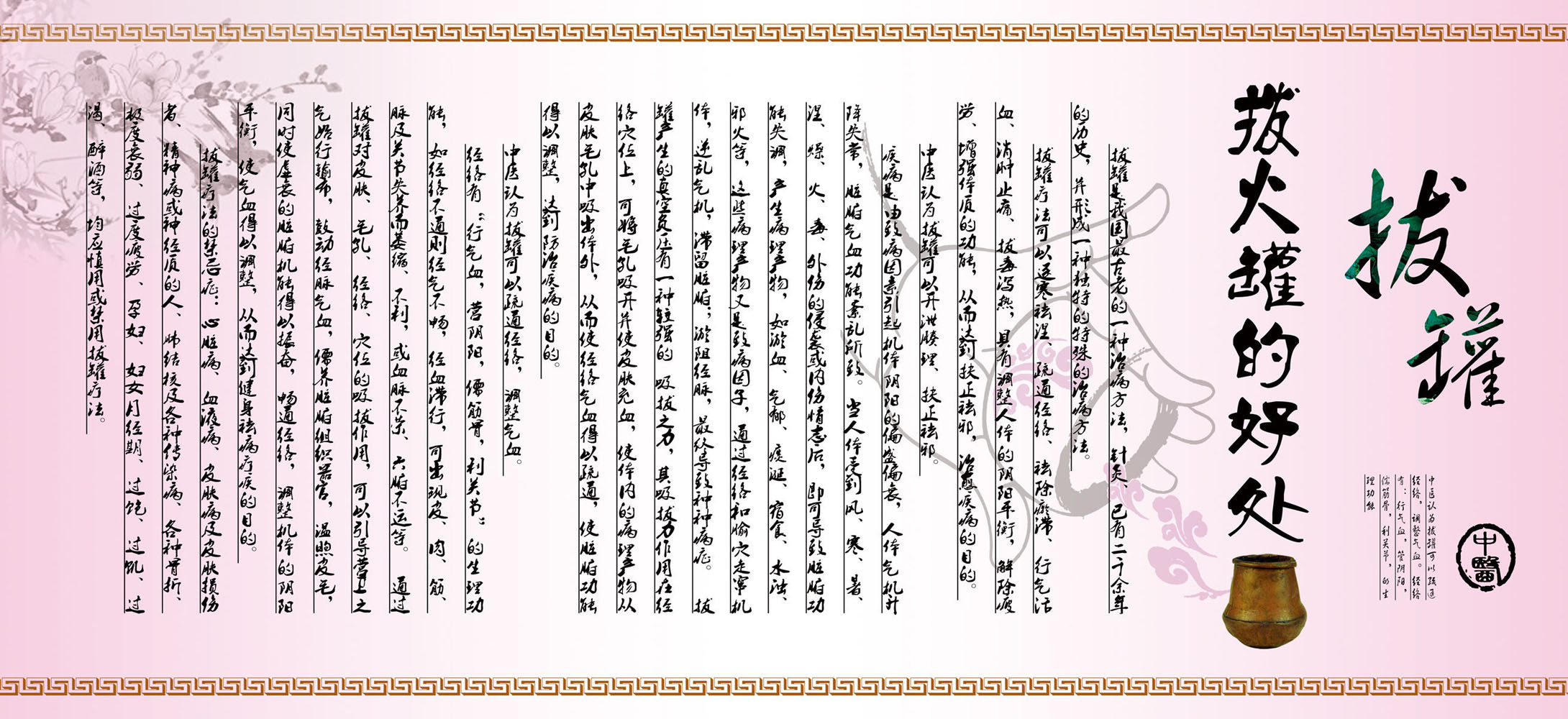 584海报印制海报展板素材463拔火罐的好处养生中医火疗