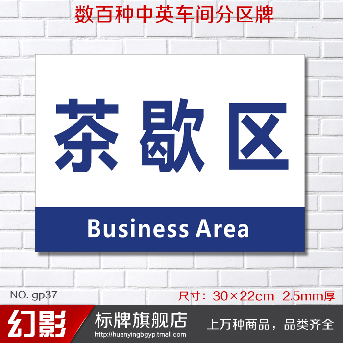 茶歇区 分区牌分组牌区域牌指示牌区间牌工厂车间分区牌定制做