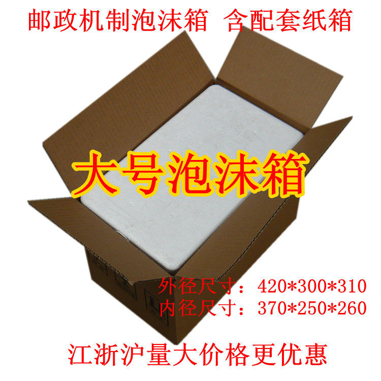 一统泡沫箱+纸箱 加大号海鲜盒 易碎品泡沫保温箱 冻品专用箱