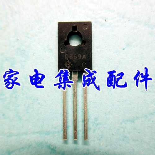 【家电集成配件】全新原装D669A 2SD669A 音响常用功率管质量保证