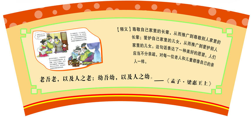 668海报印制展板素材350学校孟子梁惠王上释义
