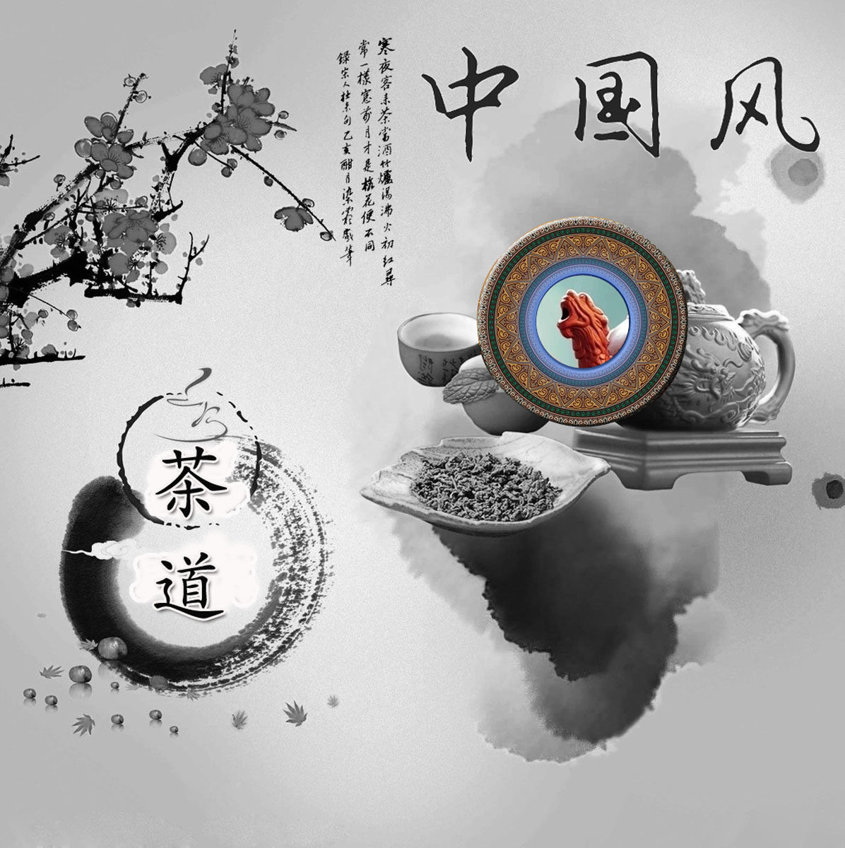 700海报印制海报展板写真喷绘贴纸素材903中国风茶道图片