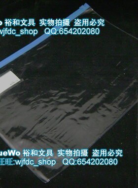 原装正品 思域A4拉链袋 透明拉链袋 资料袋 文件袋 C-F56T 16C