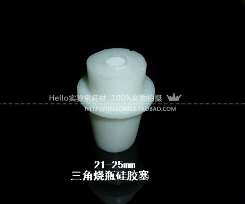 特价批发 硅胶塞21-25mm 耐高温耐腐蚀100ml三角瓶/锥形瓶硅胶塞
