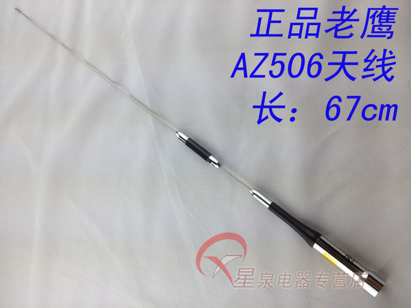 老鹰天线 AZ-506UV双段车载天线 AZ506天线 高增益车台天线