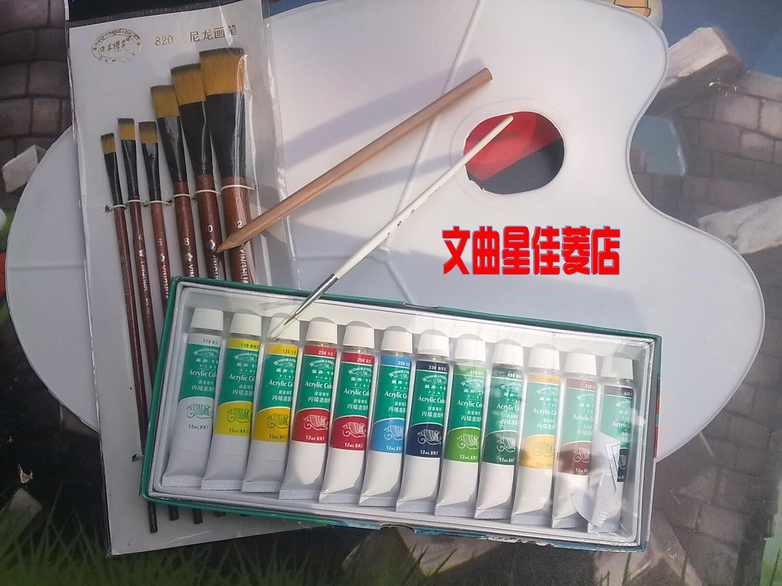 丙烯颜料12色+勾线笔+调色板+排笔 手绘 墙绘