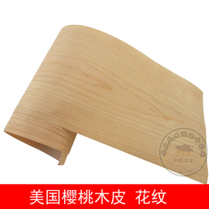 樱桃贴皮 天然木皮 花纹 厚款 音箱木皮 装饰木皮 模型器具木皮