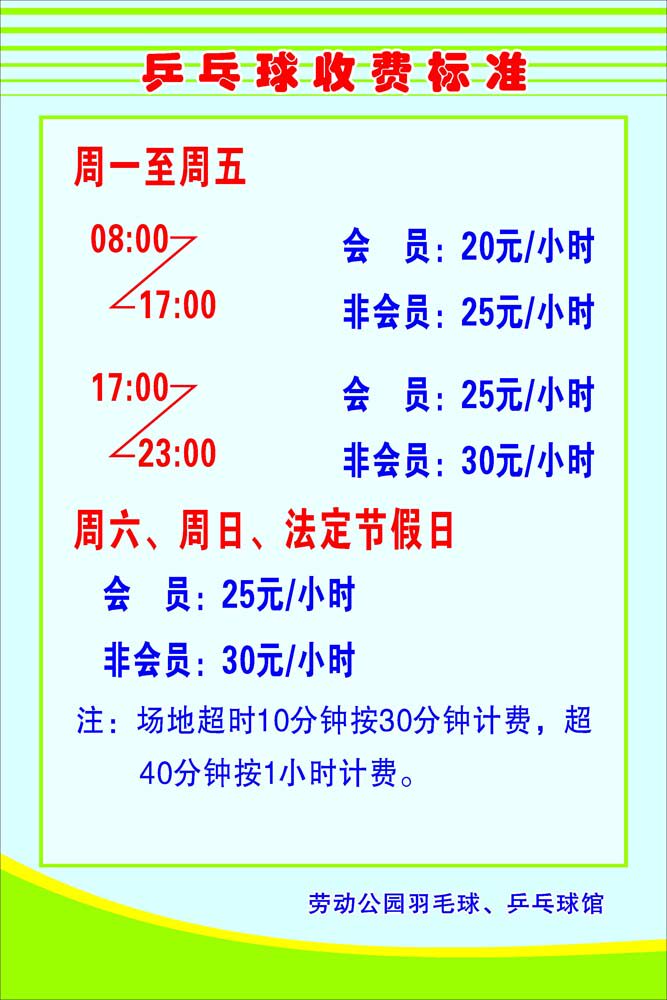 695海报印制海报展板素材29乒乓球室收费标准
