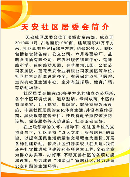 646海报印制海报展板素材219社区居委会简介