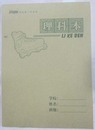 理科本10个课业本作业本教学用本16K16开 玛丽学生本