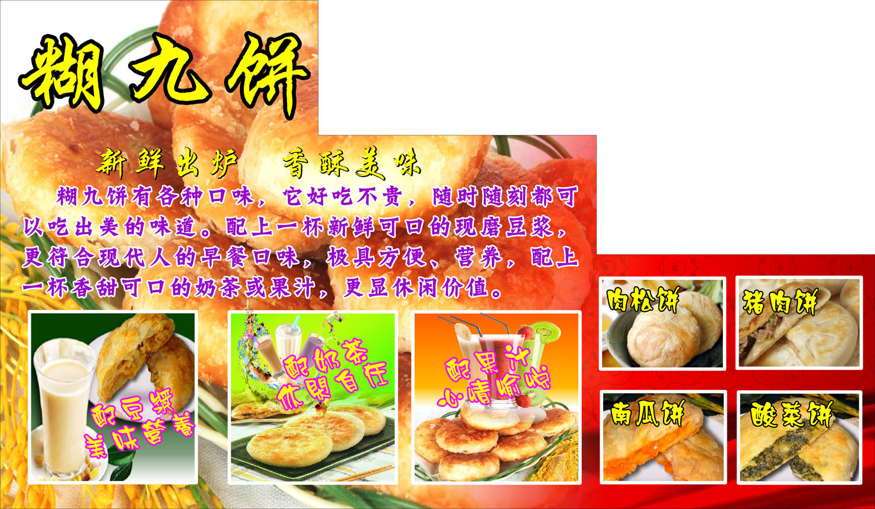 660海报印制展板素材815糊九饼手推车写真南瓜玉米饼