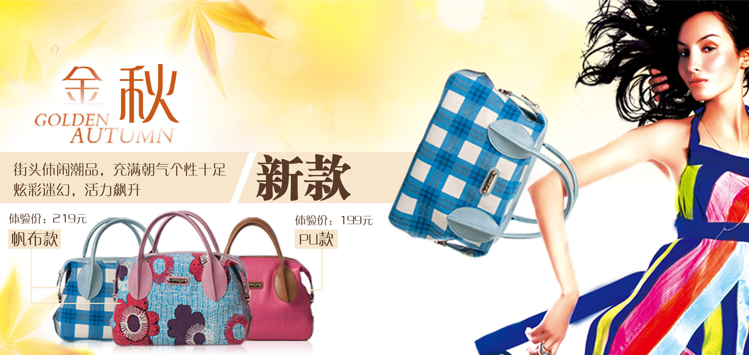 585海报印制海报展板素材977金秋新款女包促销