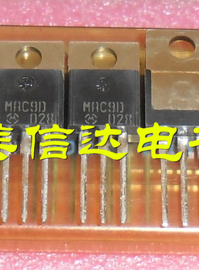 全新原装 MAC9D 可控硅管