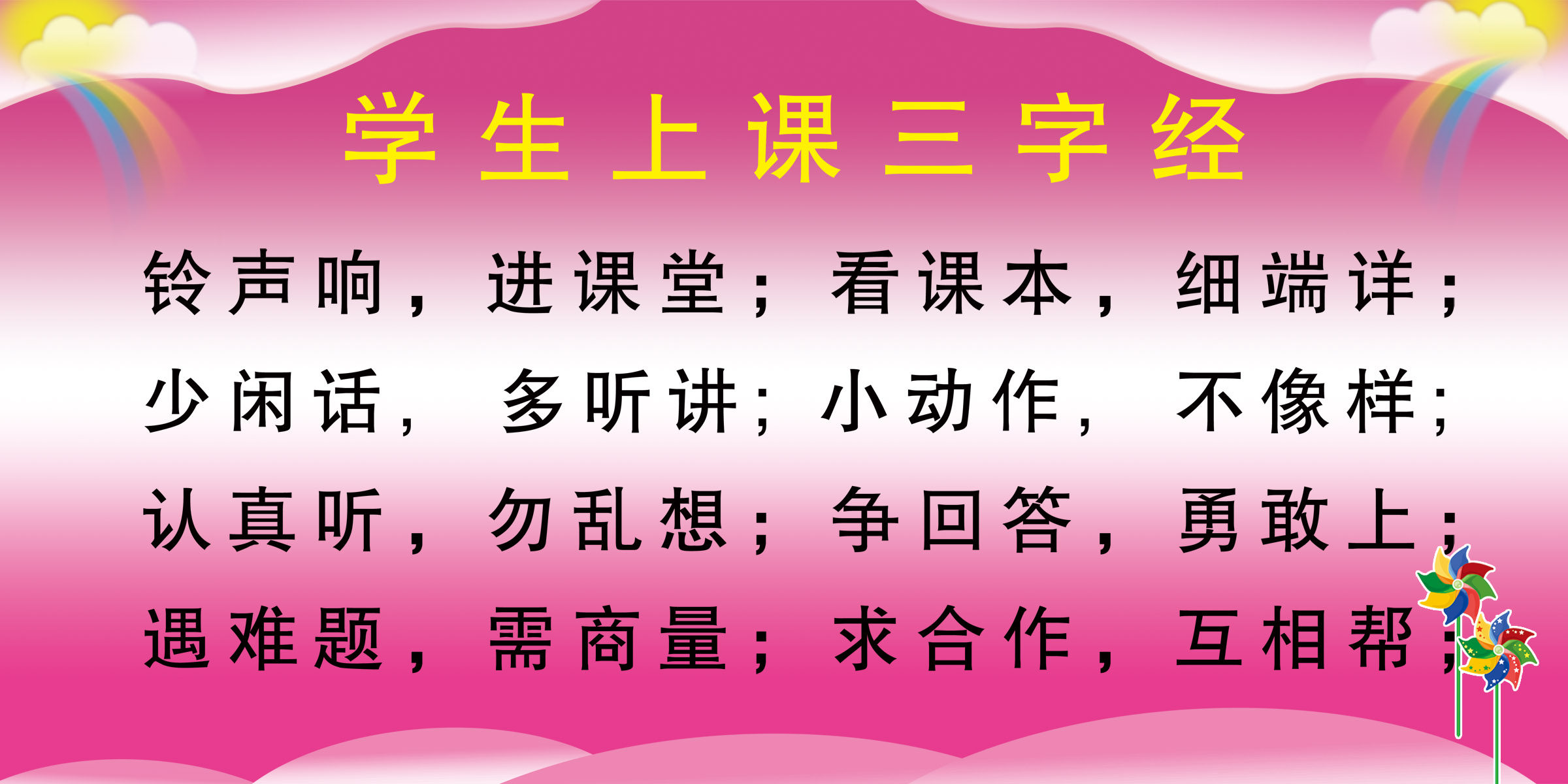 25素材三字经海报展板35学生上课海报印制