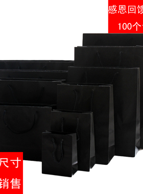 纸袋礼品袋包装袋服装袋纯黑色纸230克11cm宽14cm高0.48元