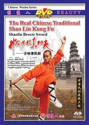 【原装★正版】中国少林真功夫 少林清风剑 1dvd释德慈 中/英语