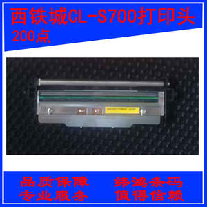 CL-S700 203点 条码打印机打印头