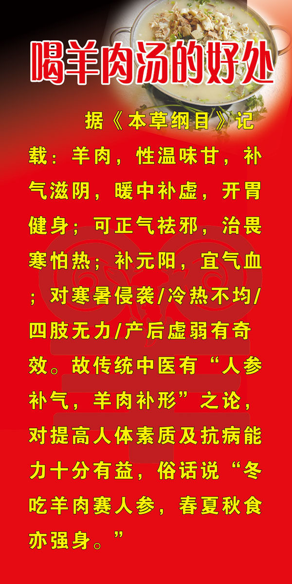611海报印制海报展板素材371喝羊肉汤的好处