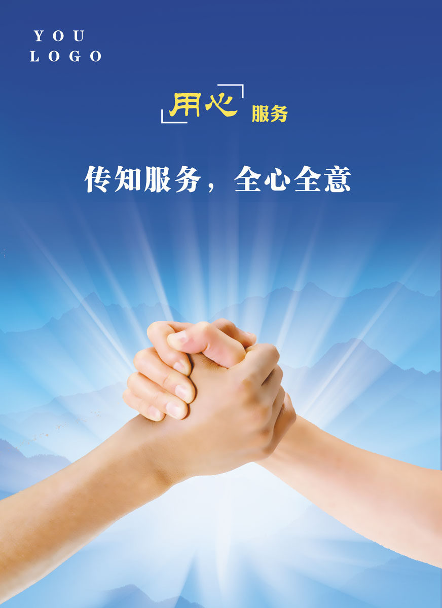 575海报印制海报展板素材122企业精神用心服务