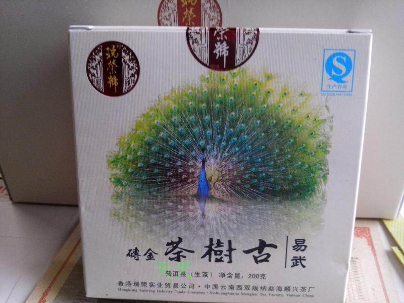 瑞荣号 13绿孔雀易武金砖 古树茶 普洱生茶 200克