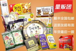 99元包顺丰 韩国进口零食年货大礼包